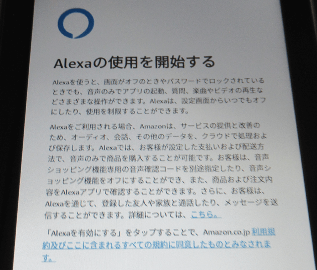 Alexaの使用