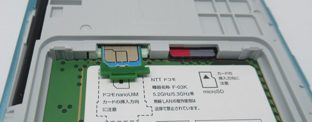 SIMカードの挿入箇所