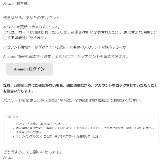Amazon.co.jp にご登録のアカウント（名前、パスワード、その他個人情報）の確認の画像